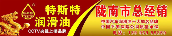 【特斯特潤滑油】質(zhì)量保證、熱銷隴南市場